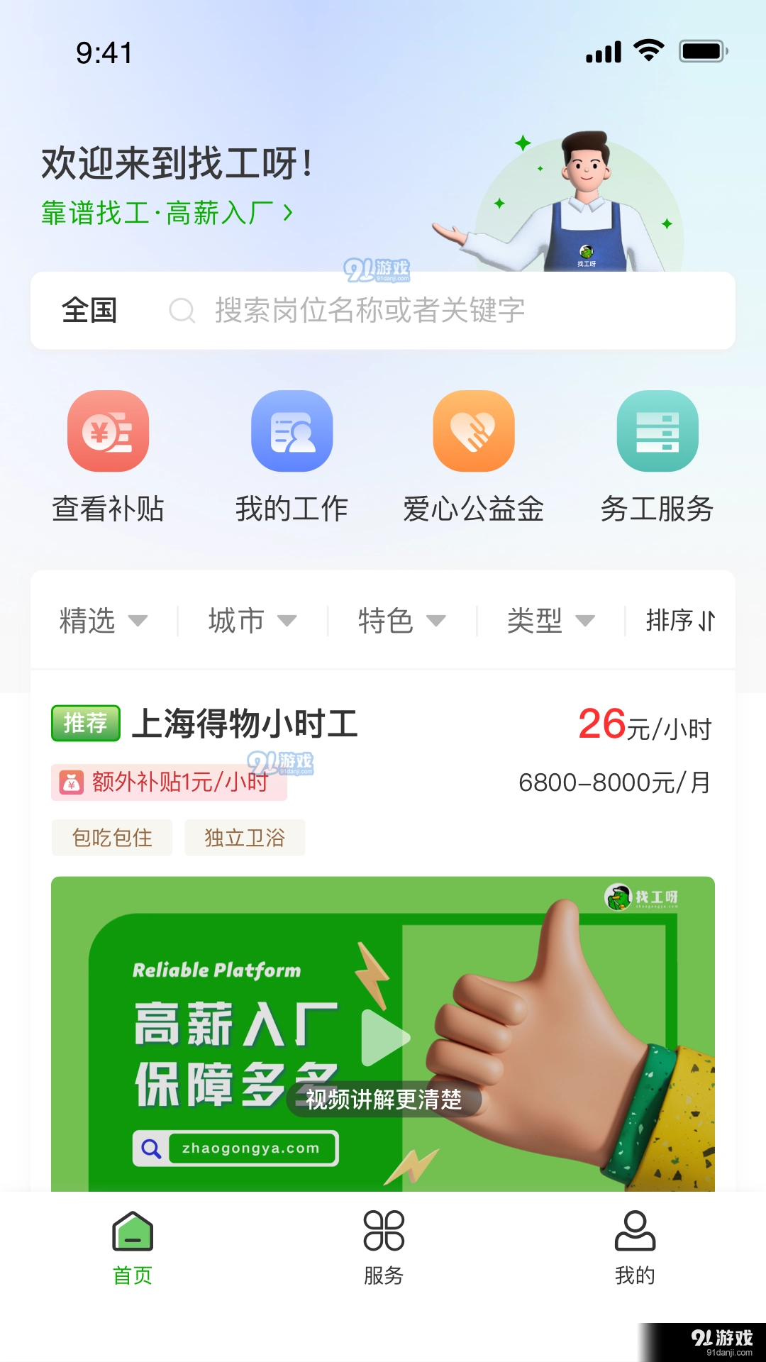 找工呀官方版