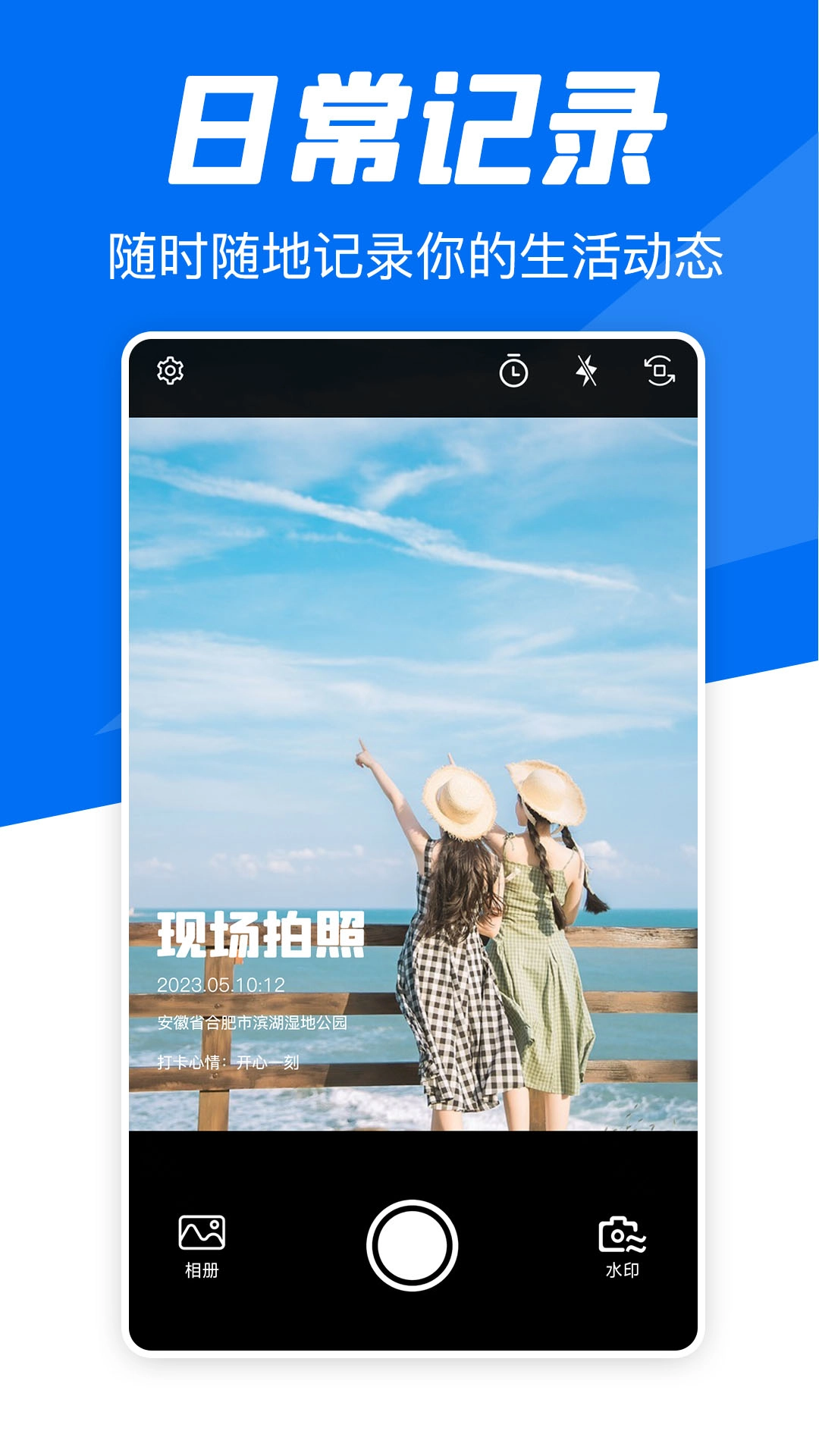 实时水印相机打卡手机正版