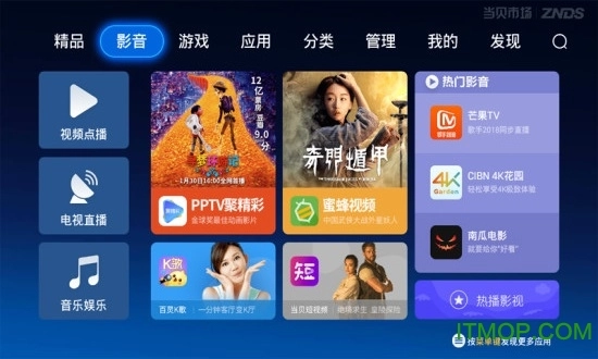 当贝市场最新版图2