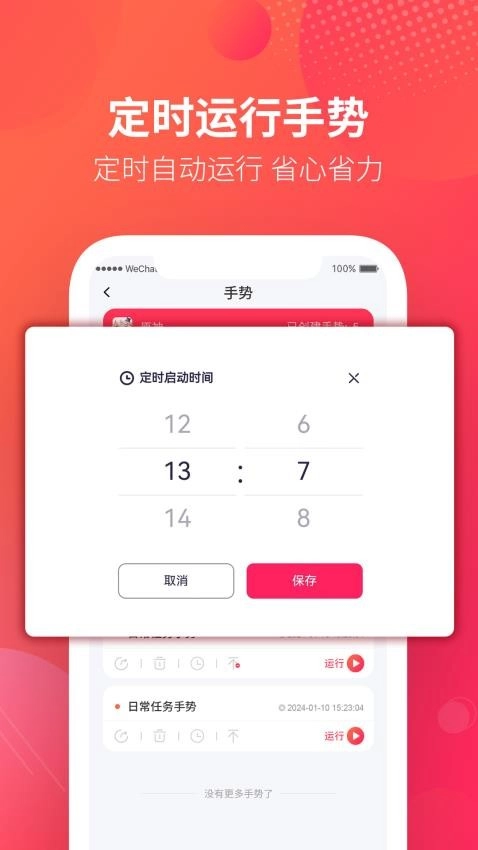 千手自动点击连点器官方正版