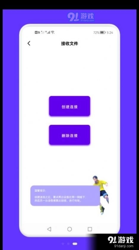 面对面文件传输官方最新版图2