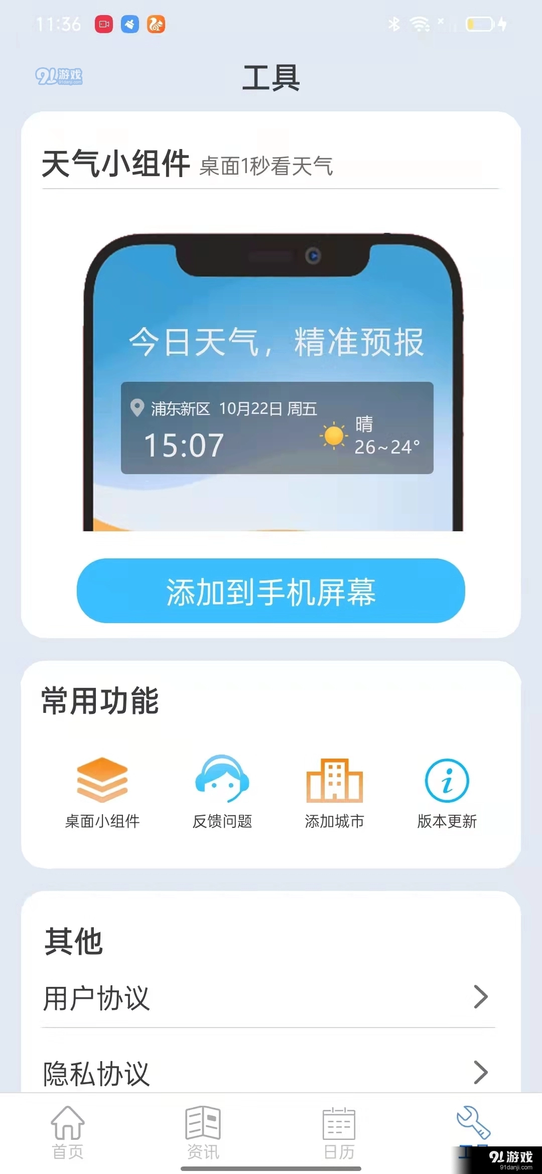 新华天气免费版图4