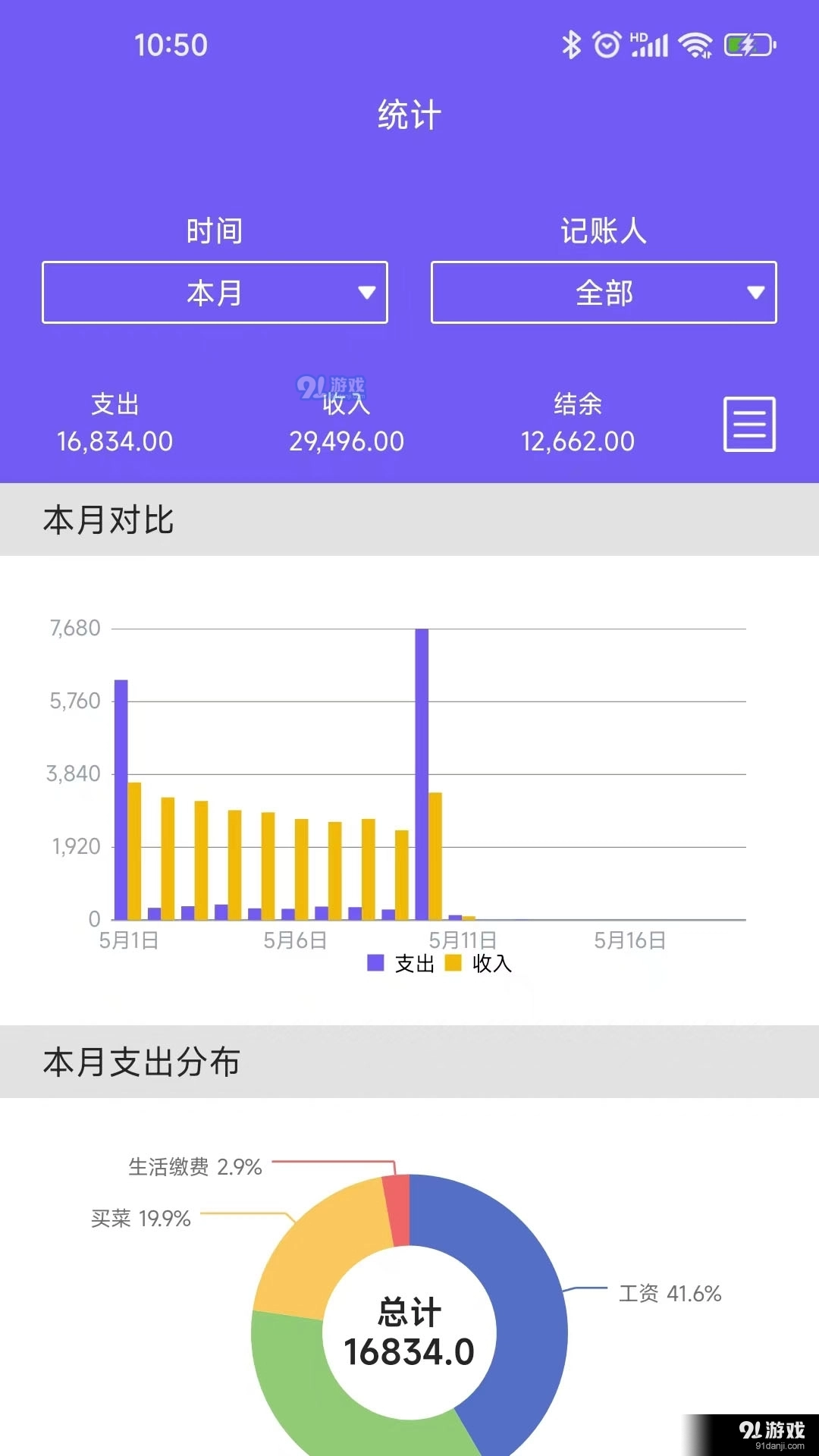 迅易记账安卓免费版图4