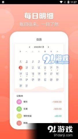 掌上记账本手机免费版图3