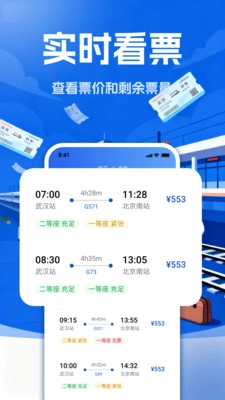 火车票查询无广告版