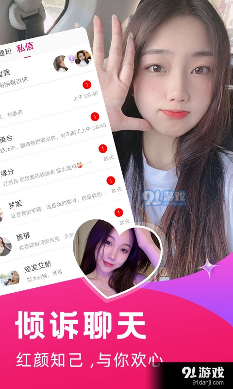 夜探聊天安卓免费版图4