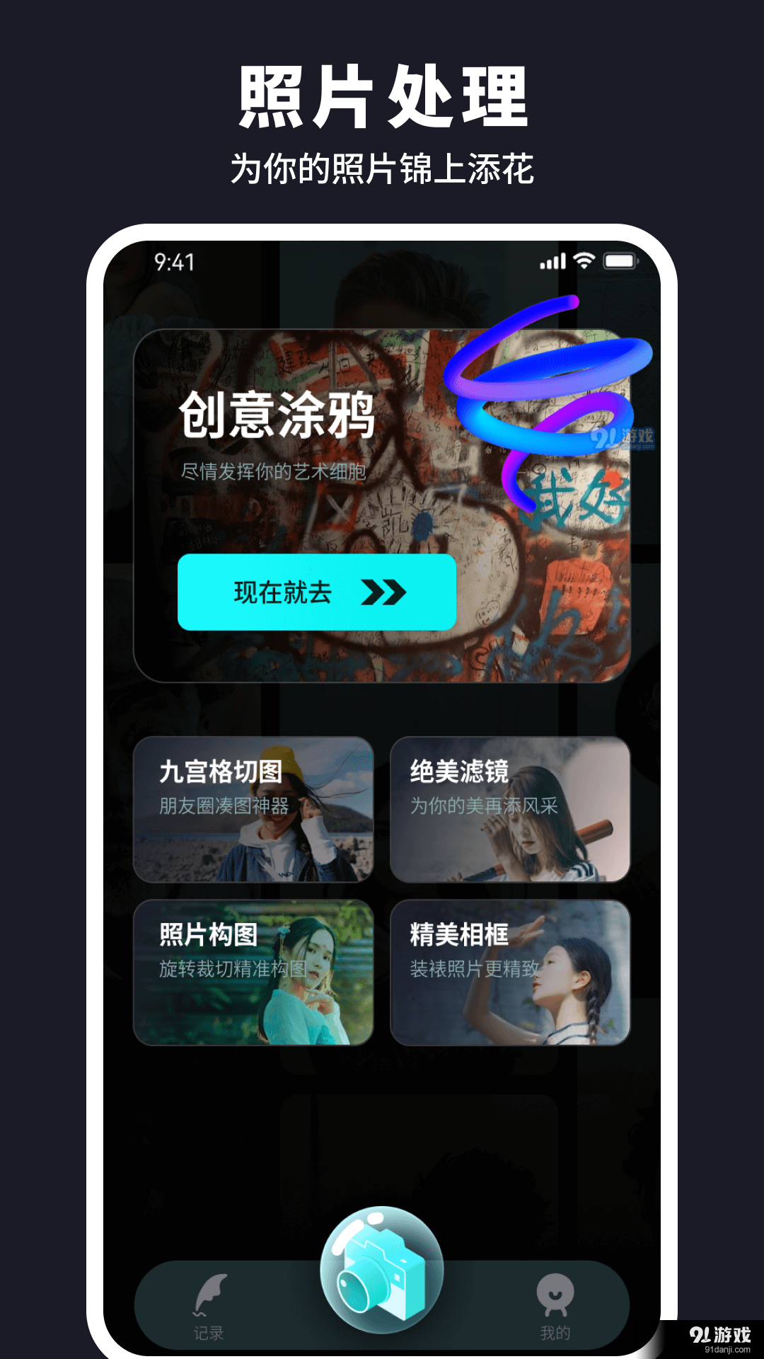 水珠相机正版图3