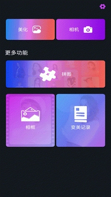 全能美萌相机安卓免费版图3