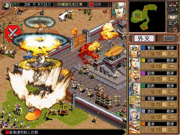 三国霸业2游戏官方版