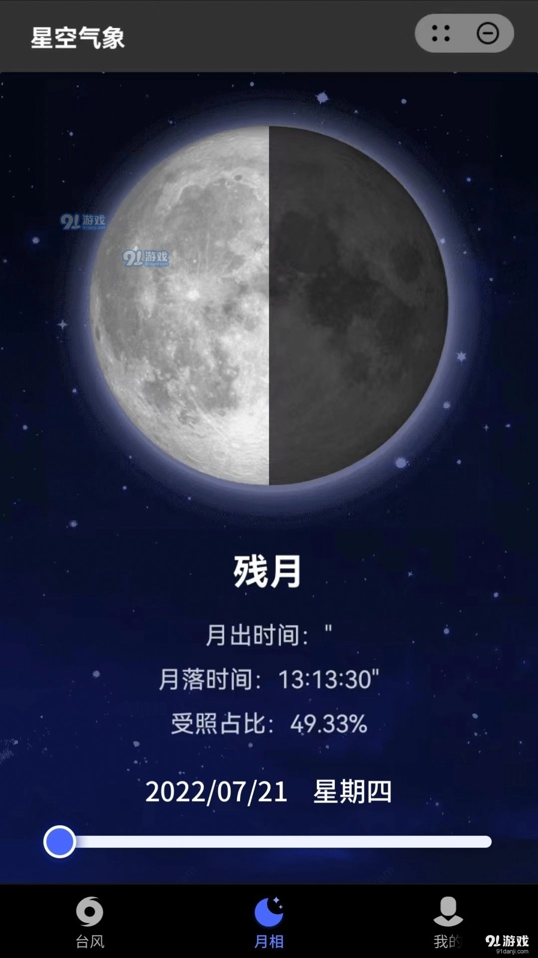 星空气象安卓直装版图2