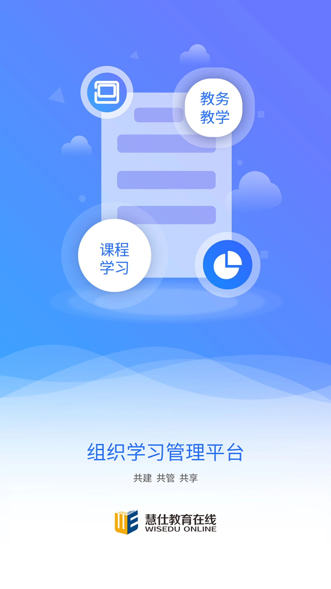 慧仕教育在线安卓版图3