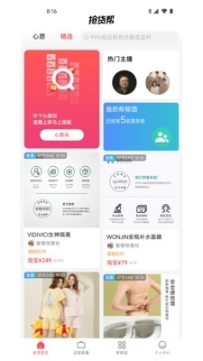 抢货帮安卓官方版图4