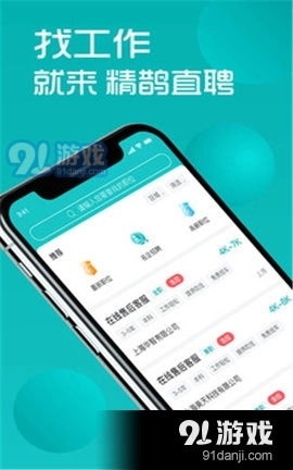 精鹊直聘官方版图3