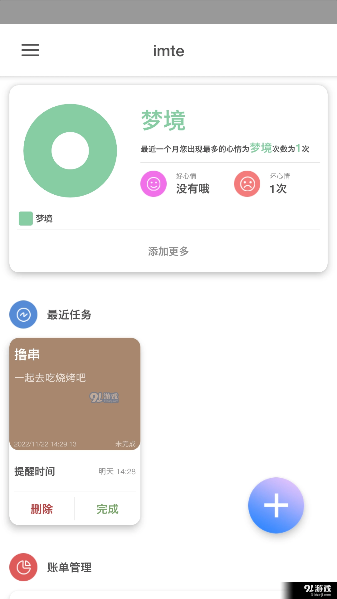 imte官方正版图3