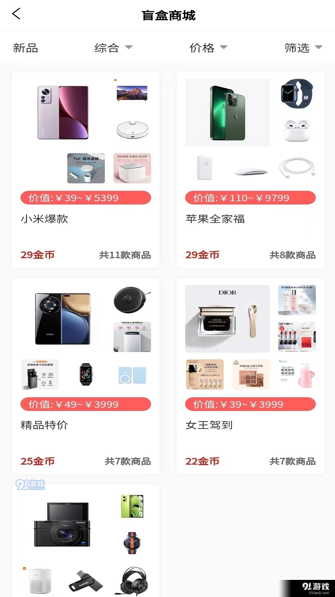 哒哒魔盒安卓官方版图2