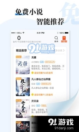 牛角阅读手机最新版图2