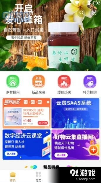 一优特乡村鲜官方版图3