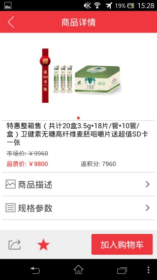 品质365商城手机最新版图3