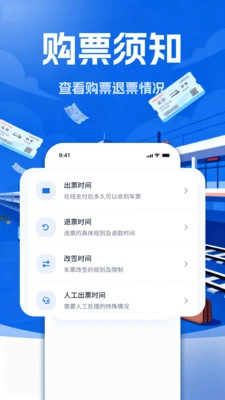 火车票查询无广告版
