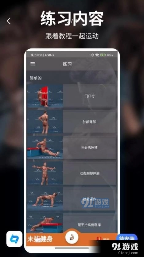 未柒健身手机免费版图3