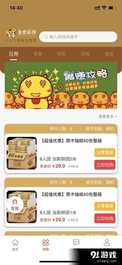 奇虎拼拼最新版图3