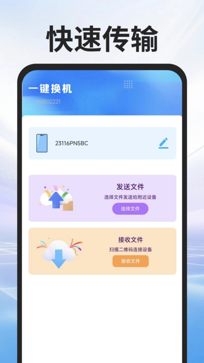 互传换机专家免费版