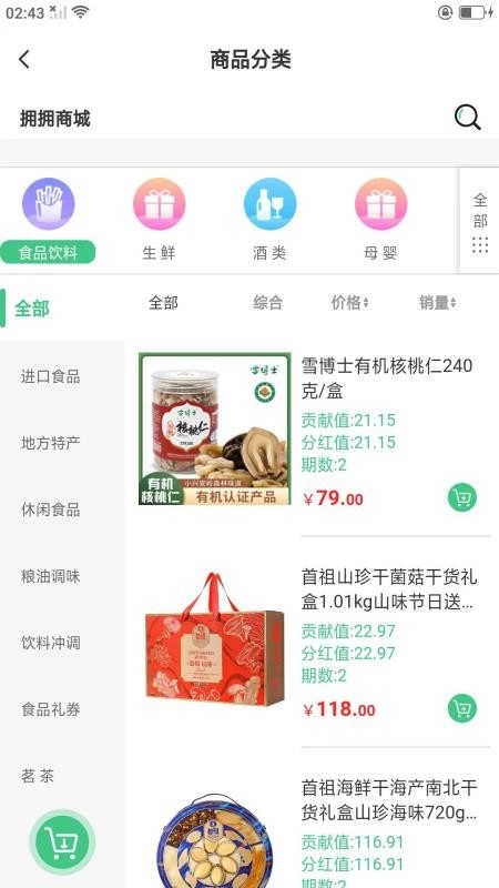 拥拥商城官方最新版