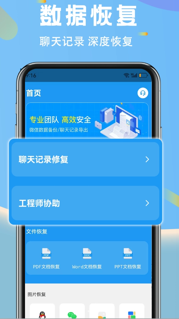 图像数据恢复软件无广告版