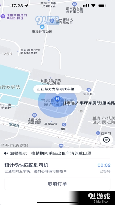 小兰约车官方版图3