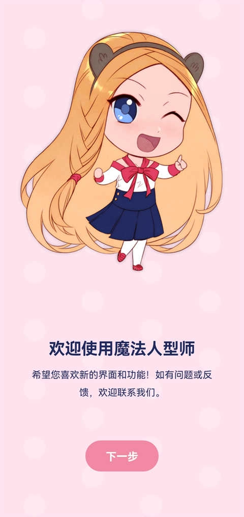 魔法人型师游戏绿色版图1