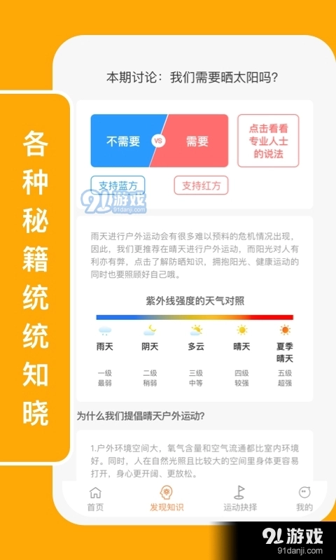 向日运动免费版图2