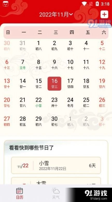 幸运万年历免费原版图2