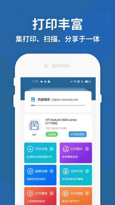 HPER Smart软件安卓直装版