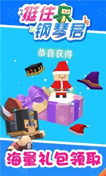 挺住钢琴君游戏安装包图3