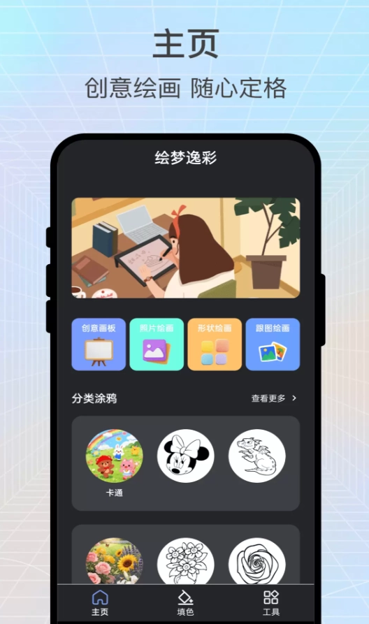 绘梦逸彩免费原版