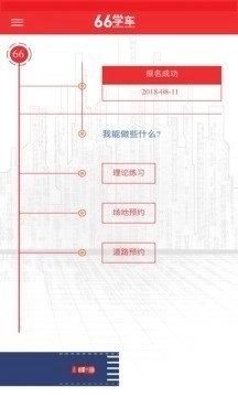 六六学车官方正版图2