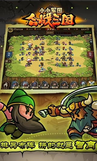 小小军团合战三国直装版图5