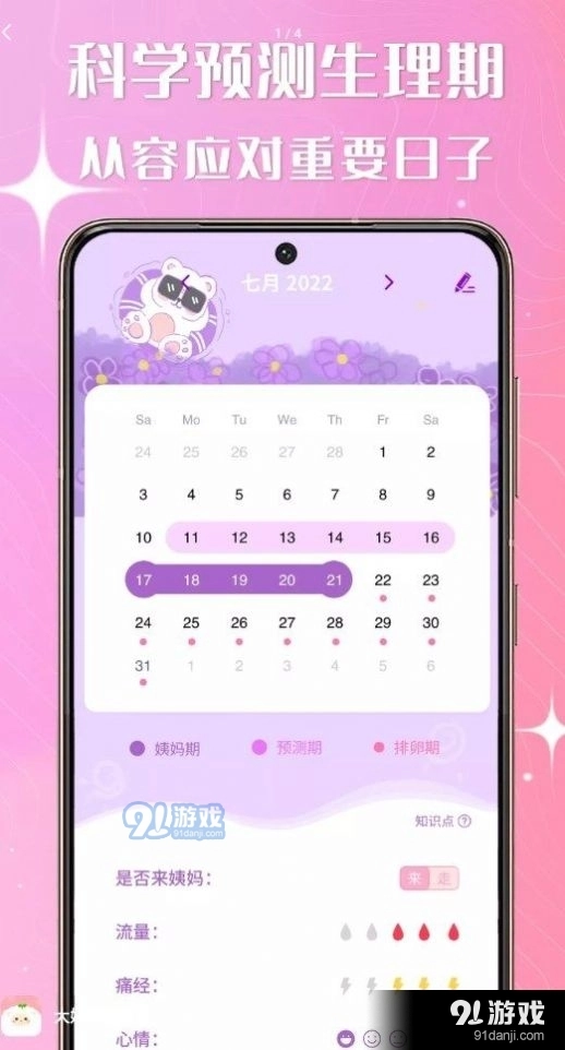 大姨妈跟踪器手机正版图2