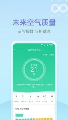 速达天气手机最新版图2