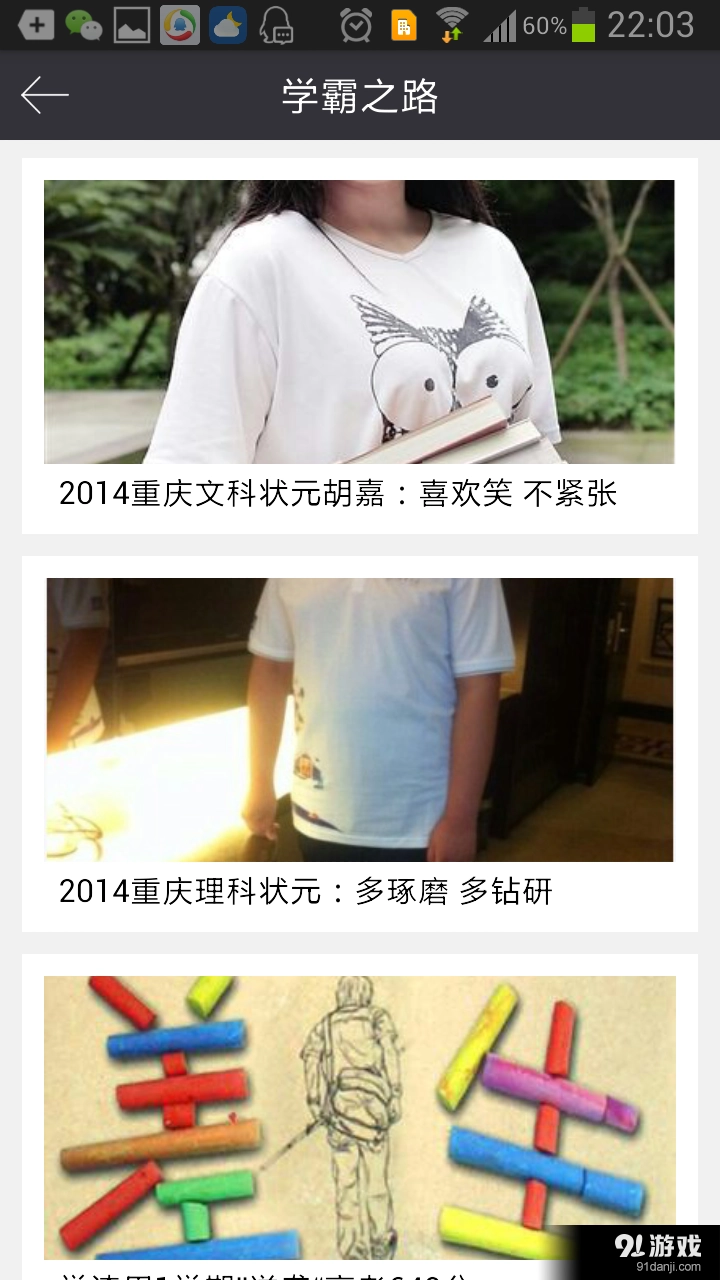 学霸之路原版图2