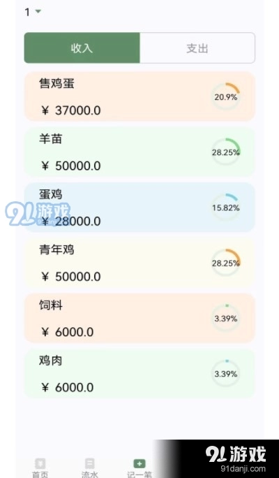 养殖记账本安卓官方版图2