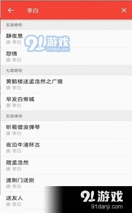 洛华诗词手机版图2