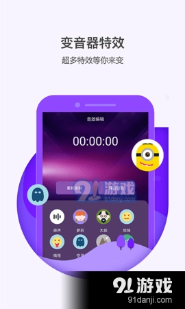 变声器语音包安卓免费版图2