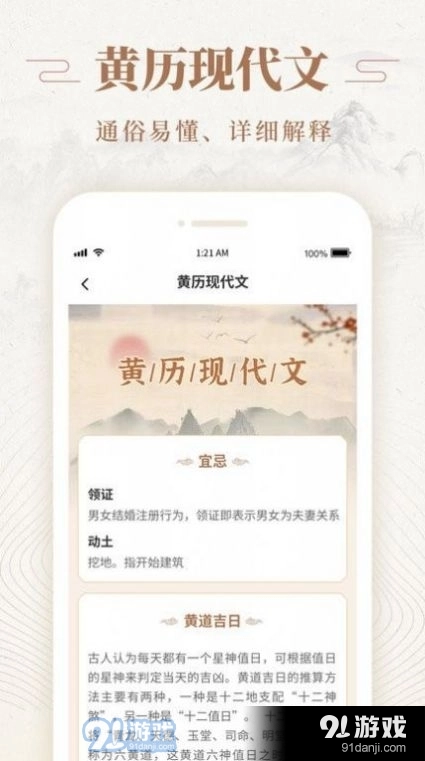 天天福历免费版图3