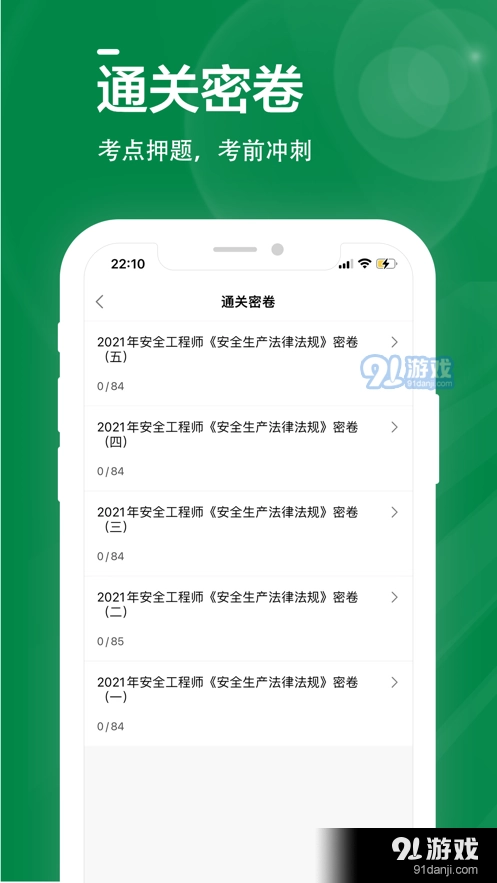安全工程师全题库无广告版图3