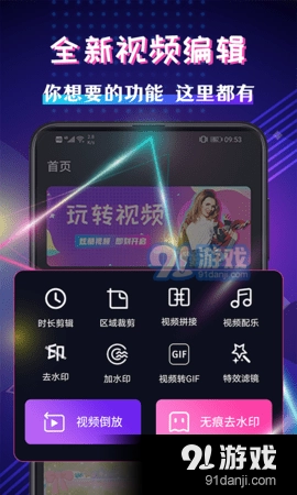 视频编辑剪辑大师正版图3