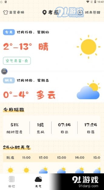 浮生日记图3