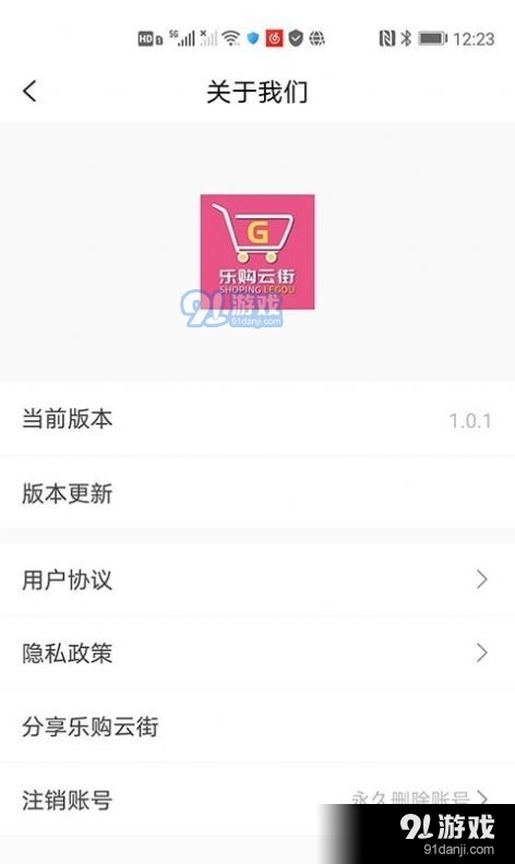乐购云街安卓直装版图3