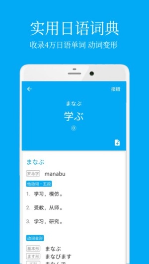 日语学习君免费版图2
