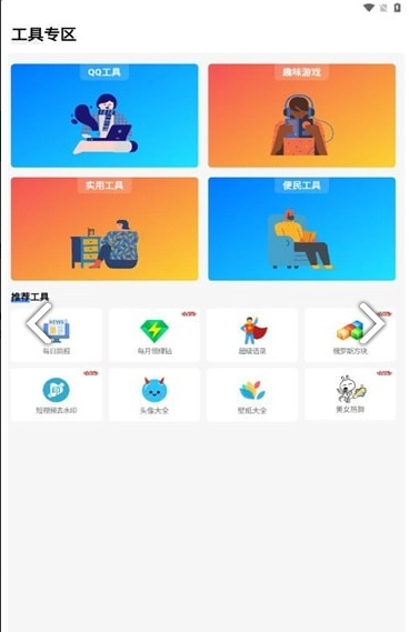 梦栈魔盒手机版